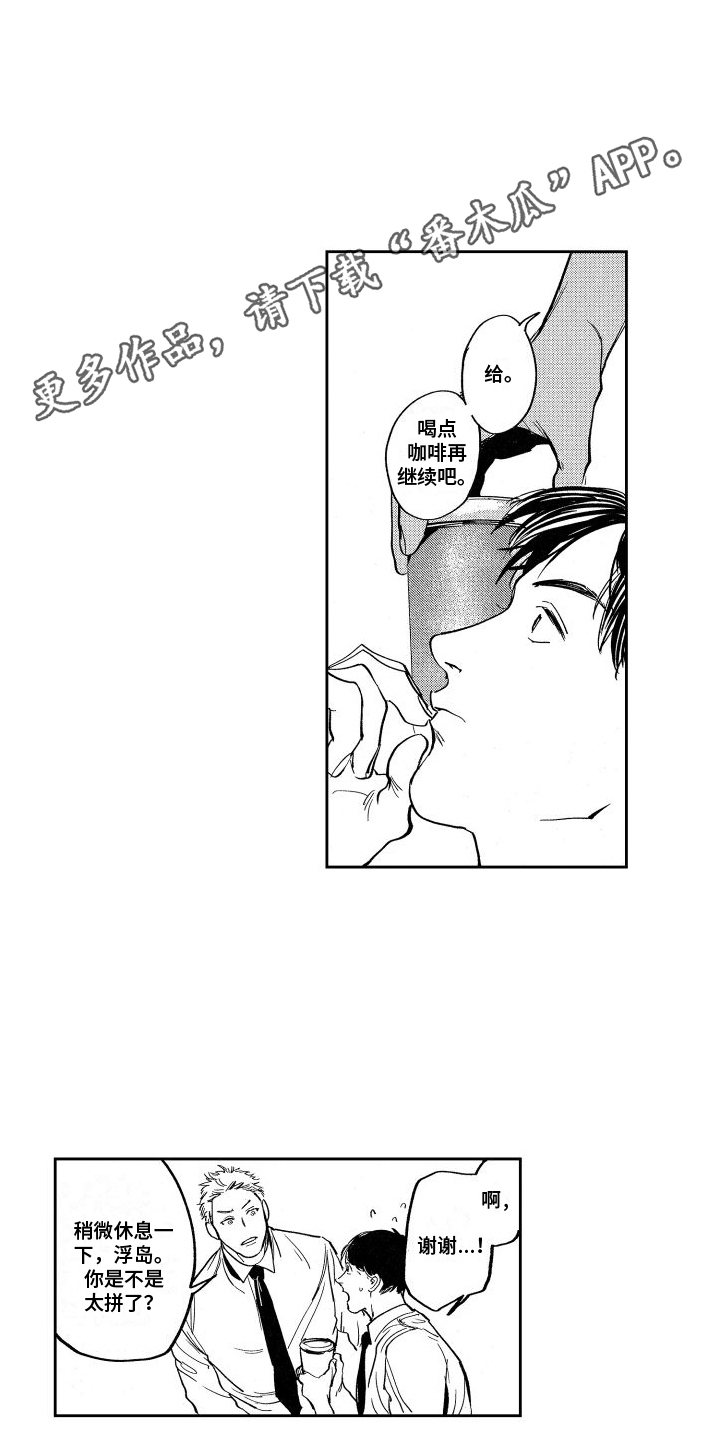 卧底的感情套路漫画,第10章：调查1图