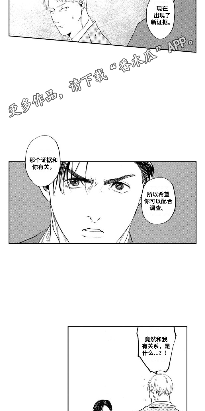 卧底警花电视剧漫画,第17话2图