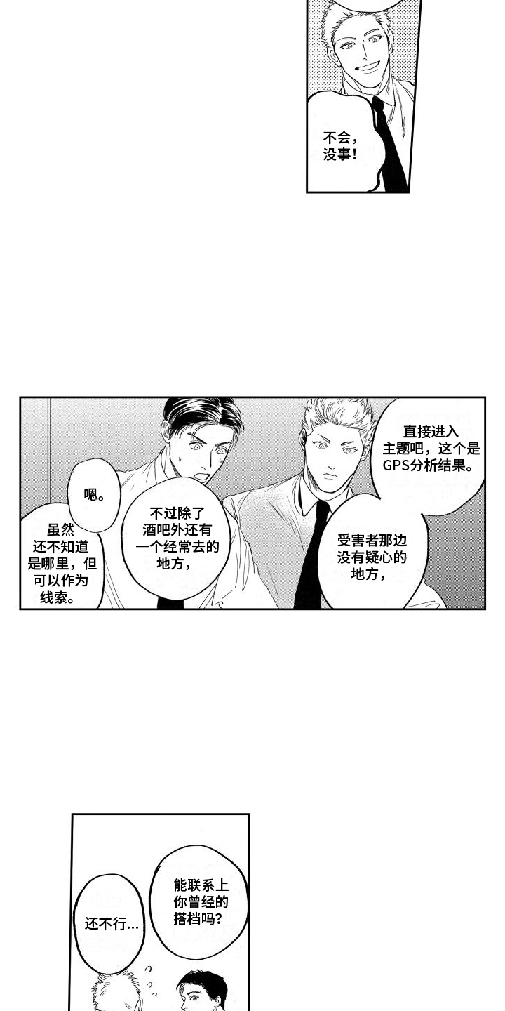 卧底恋人主演是谁漫画,第9话2图