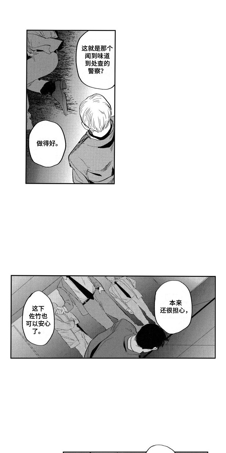 卧底李小萌漫画,第20章：真相1图