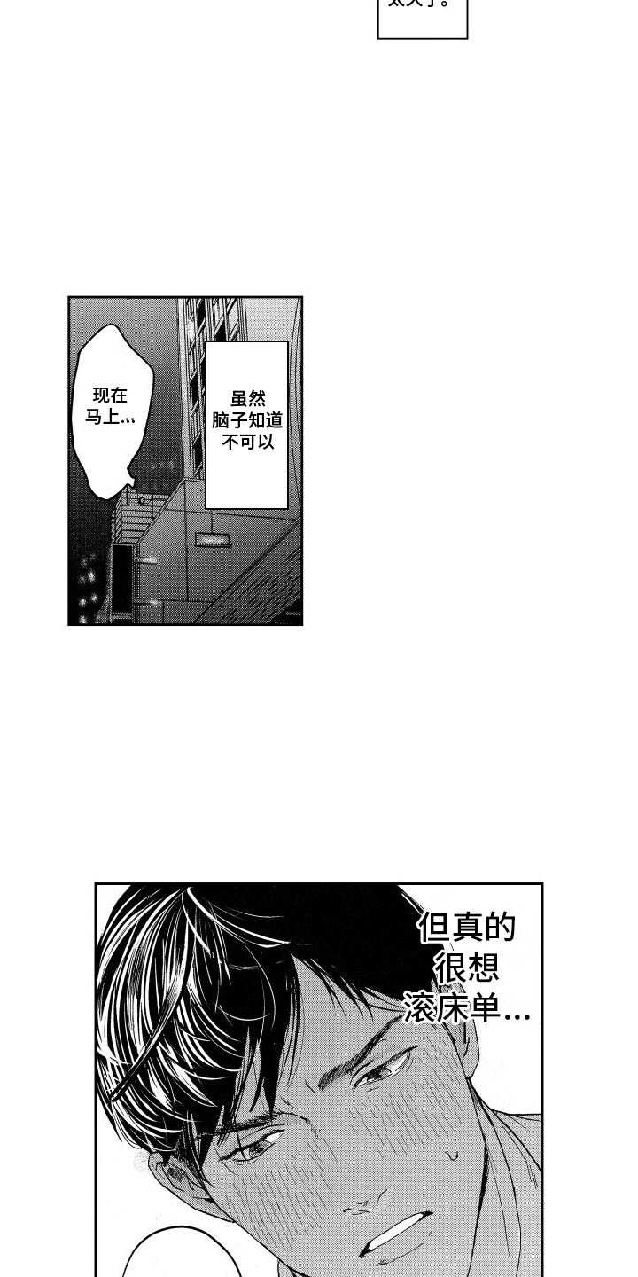 卧底爱情的小说大全漫画,第2章：伤员1图