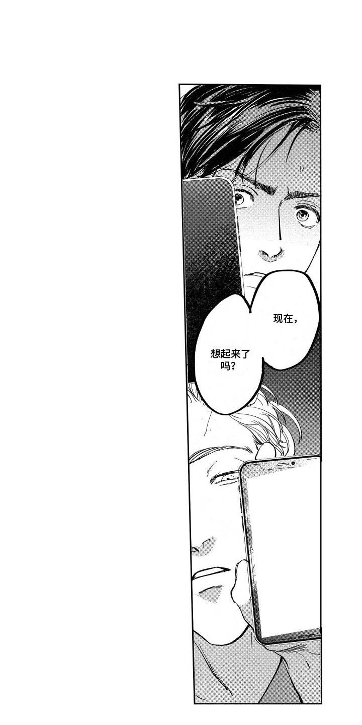 卧底恋人漫画,第4章：再次见面1图