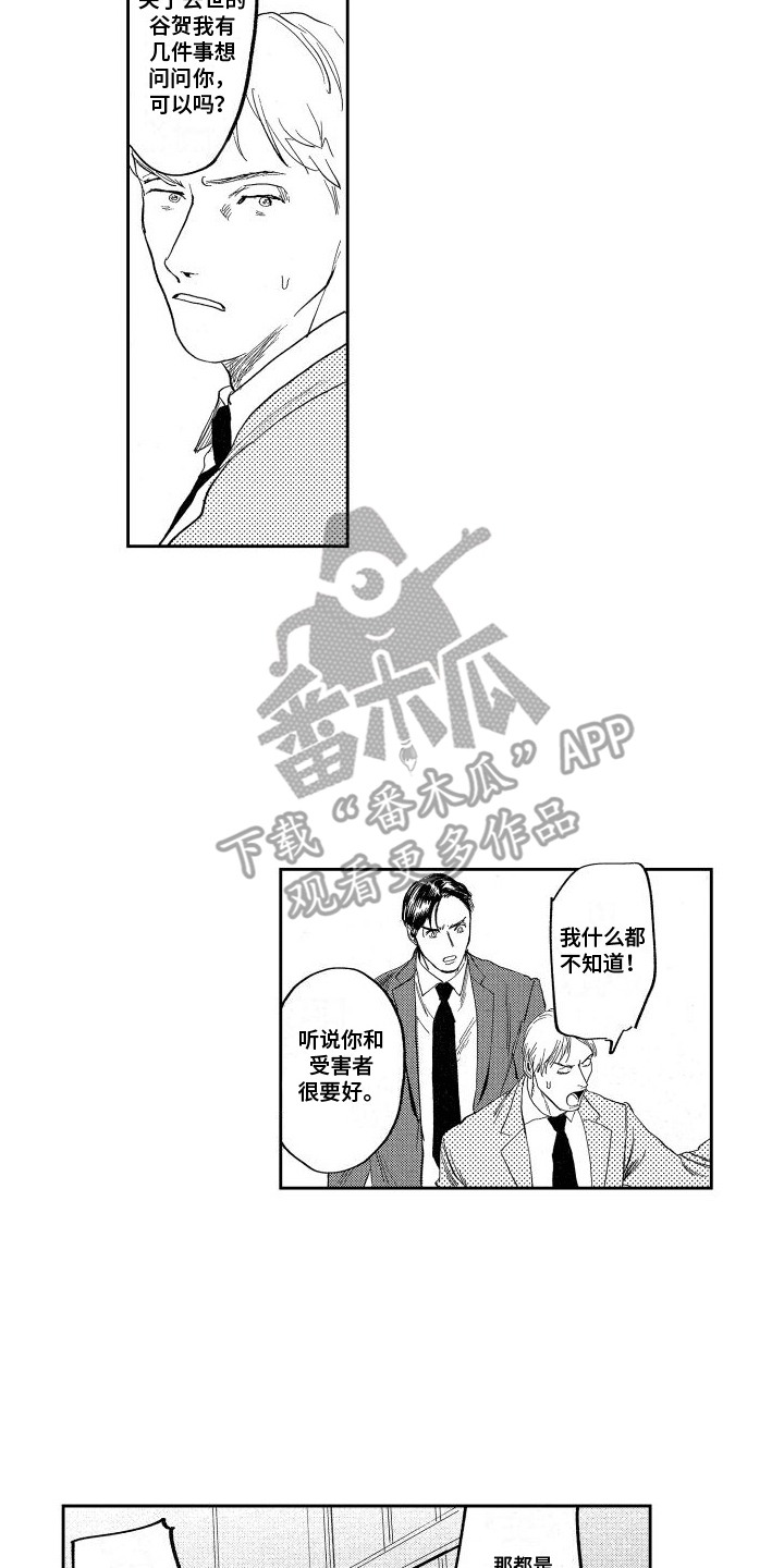 卧底李小萌漫画,第17章：案件中止2图