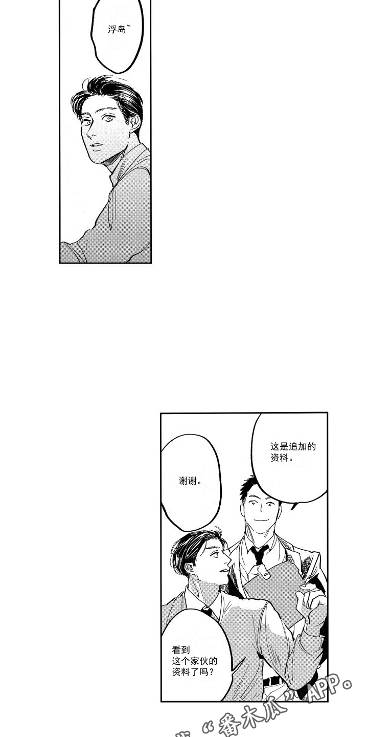 卧底恋人漫画漫画,第6话2图