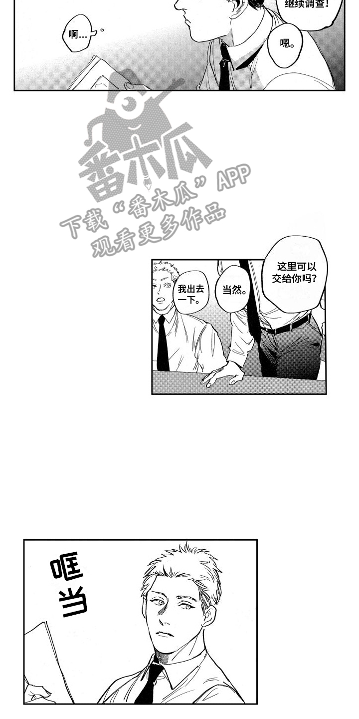 卧底的感情套路漫画,第10章：调查1图