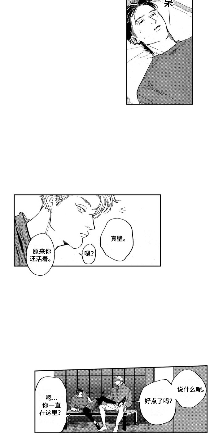 卧底恋人漫画,第11章：意外1图
