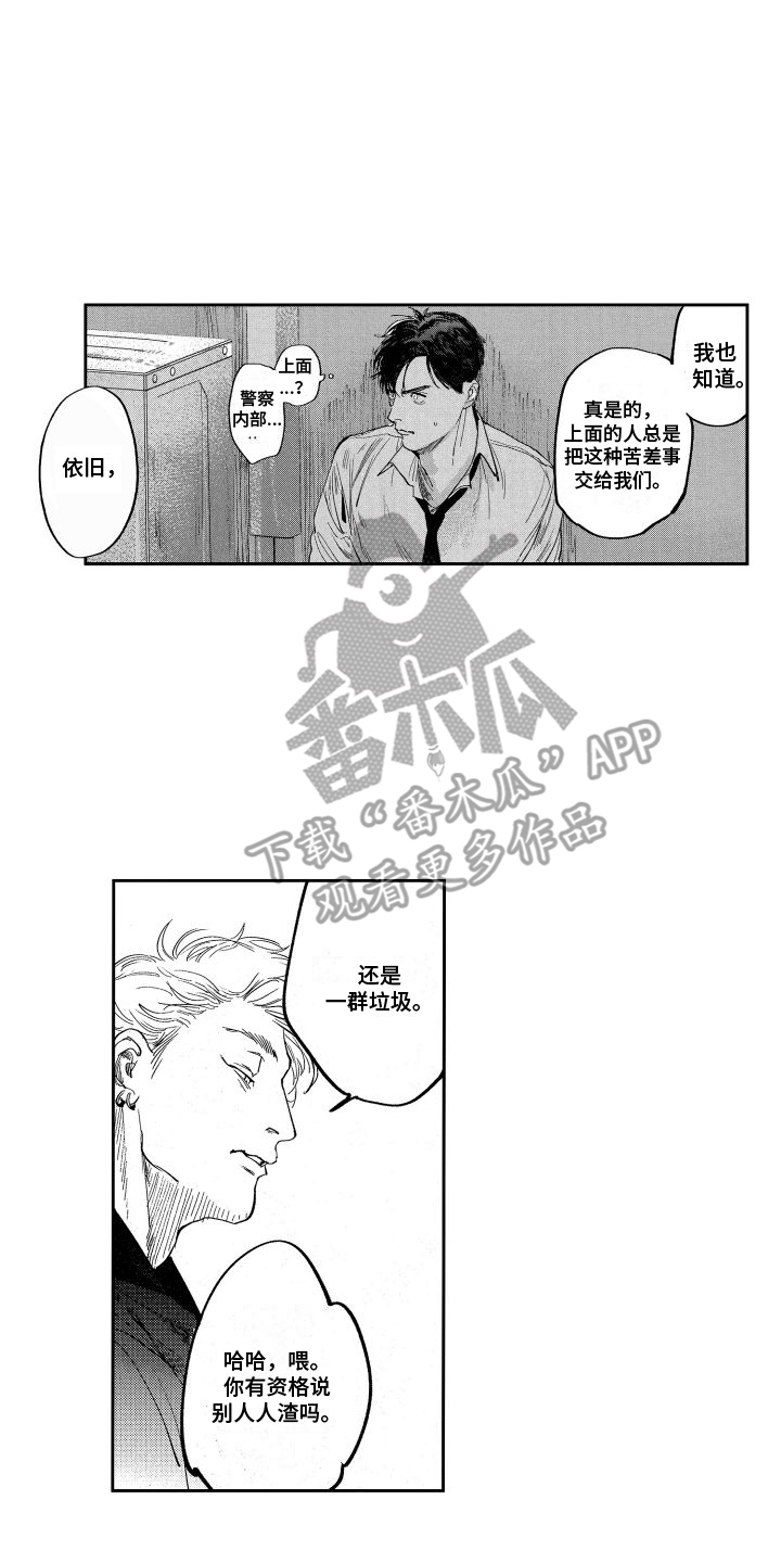 卧底36集免费观看漫画,第14话1图