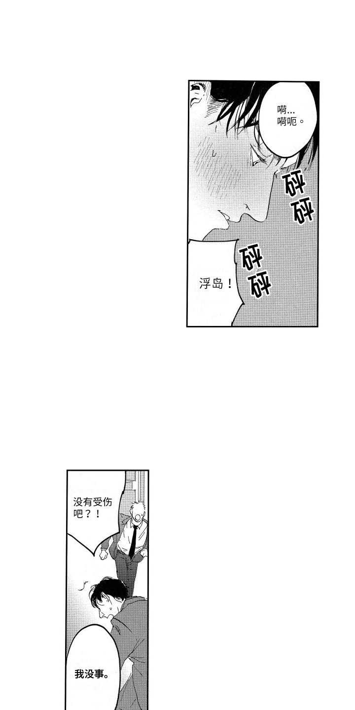 卧底恋人电视剧漫画,第2章：伤员1图