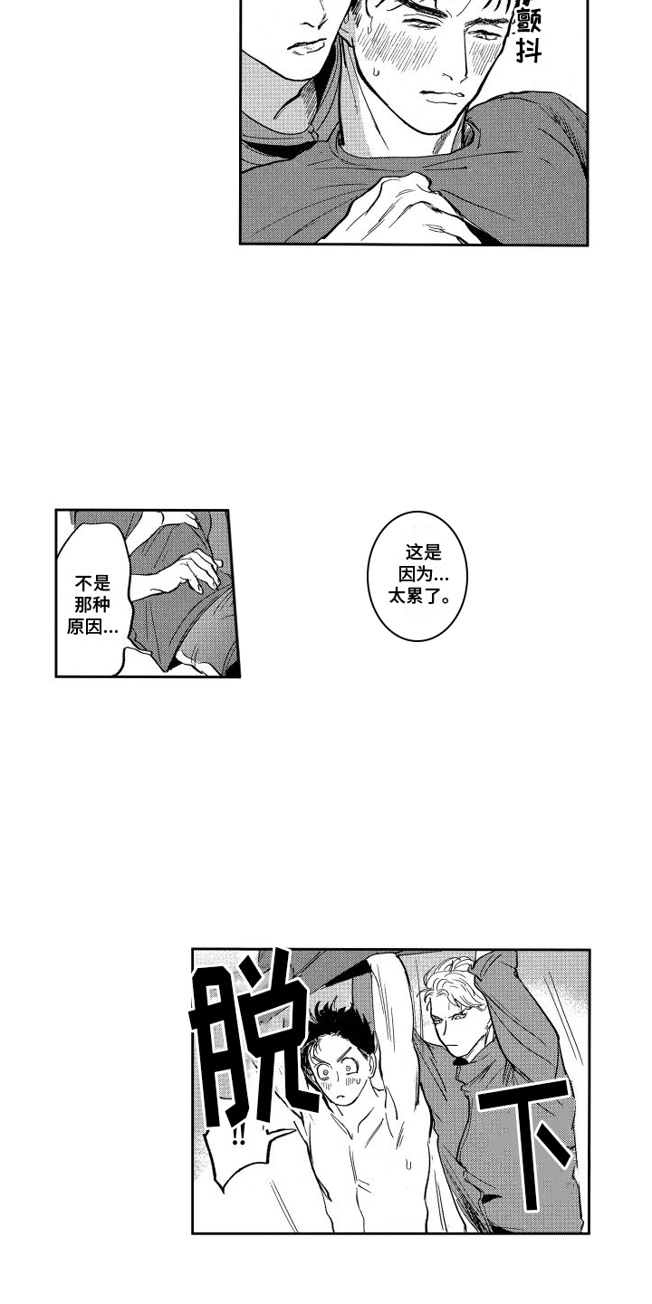 卧底情节漫画,第11话2图