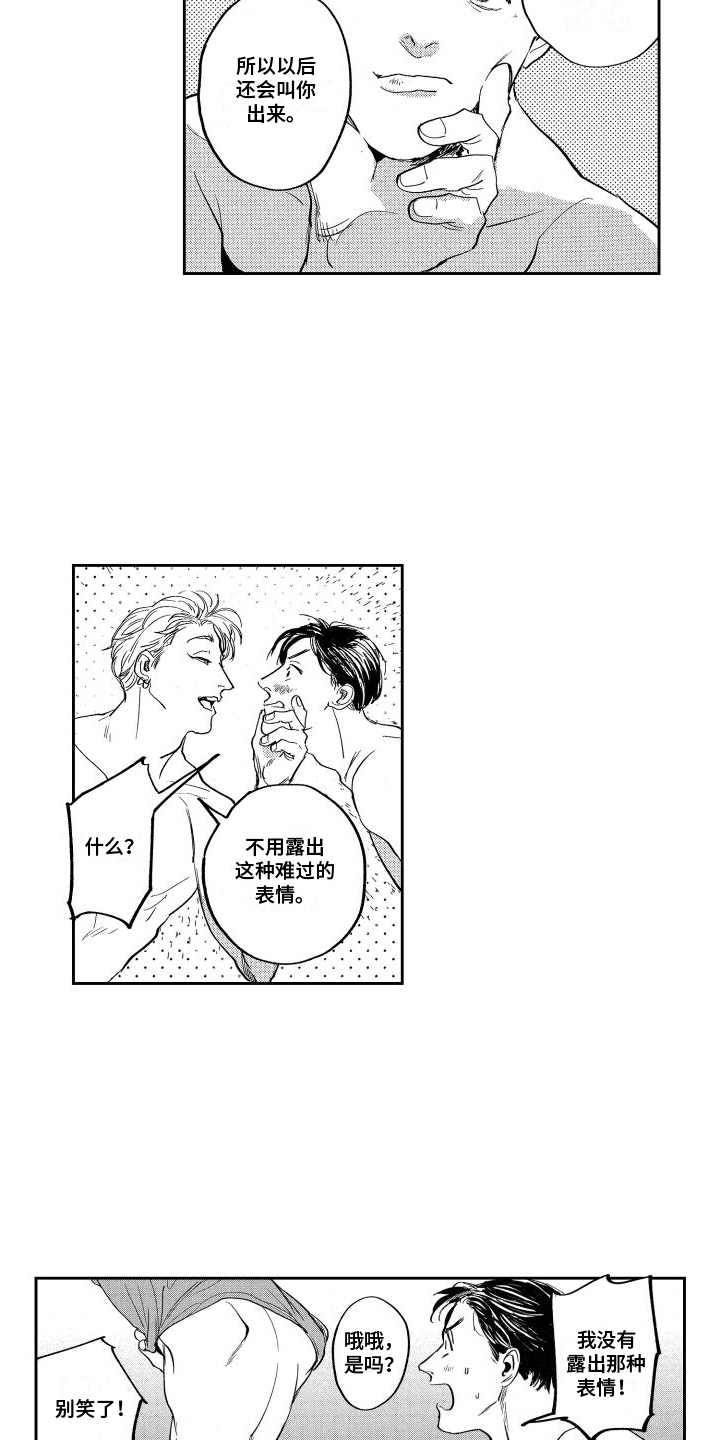 卧底恋人女主扮演者漫画,第9章：怀疑2图