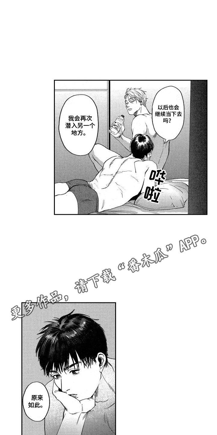 抖音短剧免费观看漫画,第22章：未来的打算2图