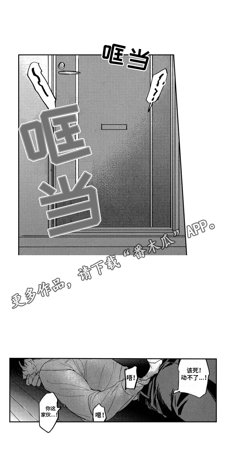 卧底爱情的小说大全漫画,第13章：隐瞒2图