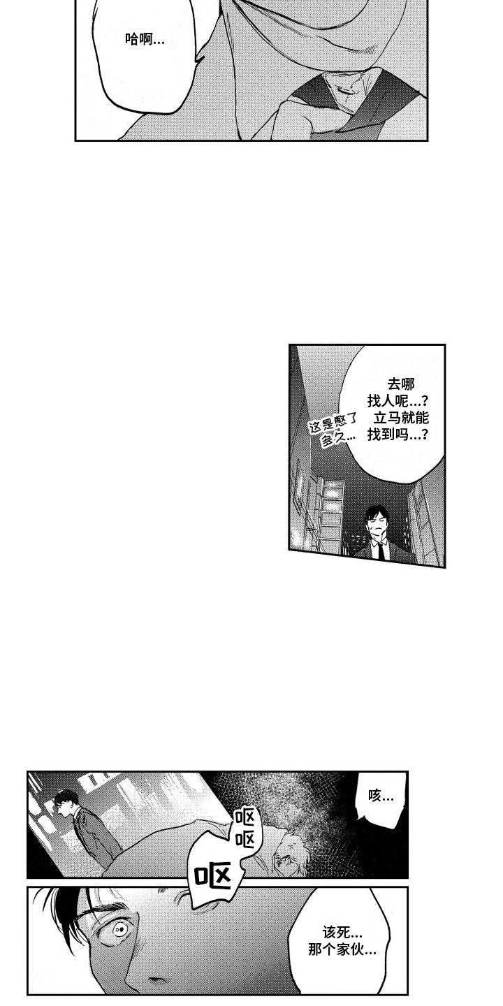 卧底爱情的小说大全漫画,第2章：伤员2图