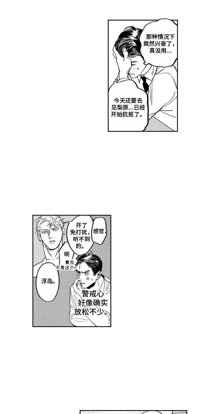 卧底李小萌漫画,第9话2图