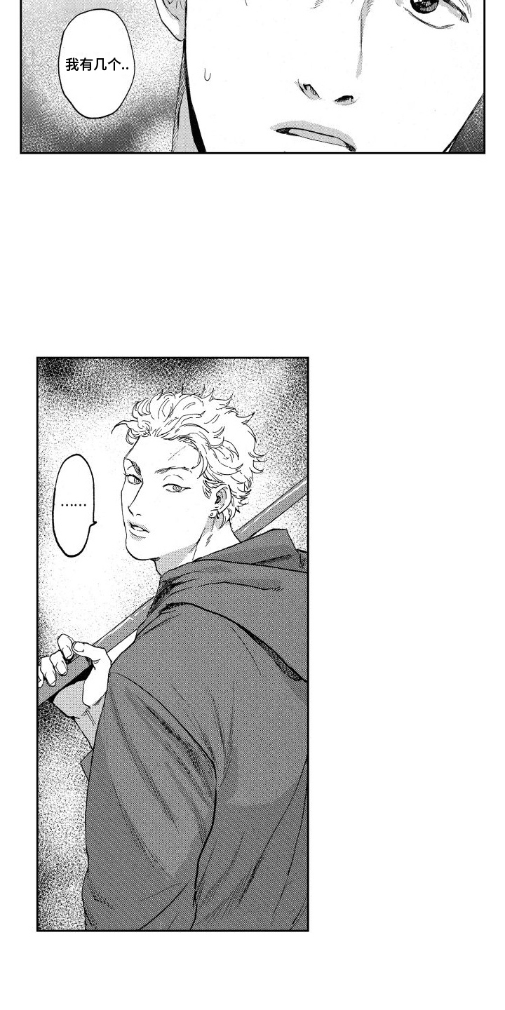 卧底恋人漫画,第3章：发现线索1图