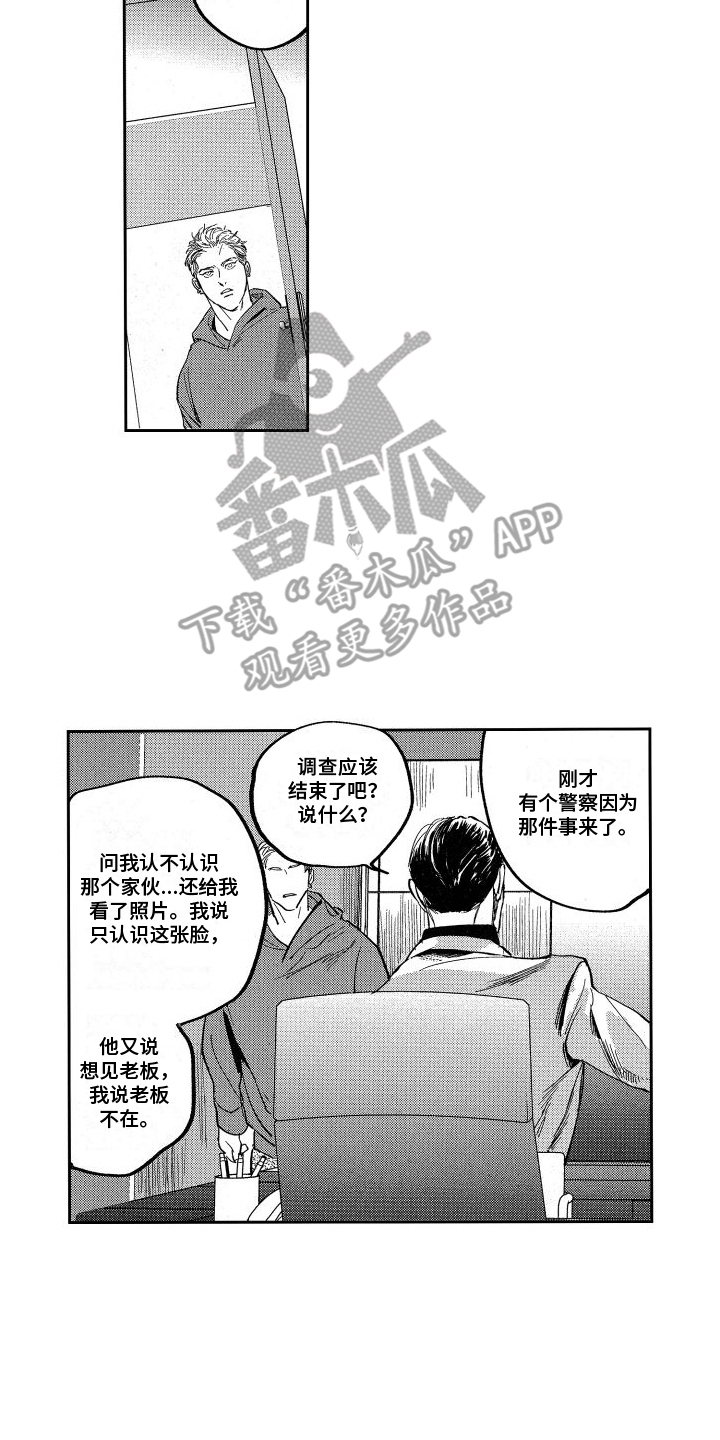 卧底恋人漫画,第5章：威胁2图
