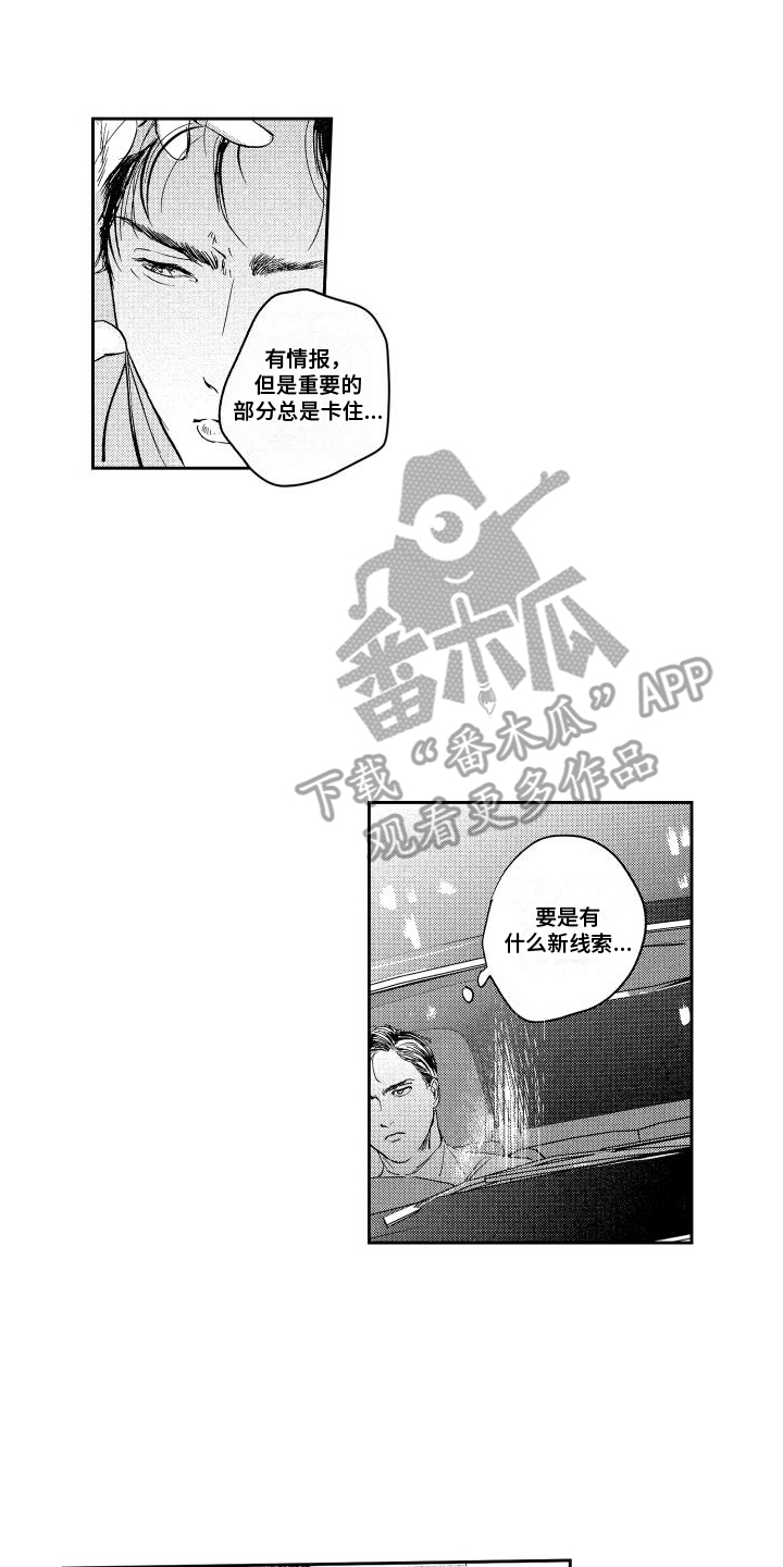 卧底情节漫画,第7章：妥协2图