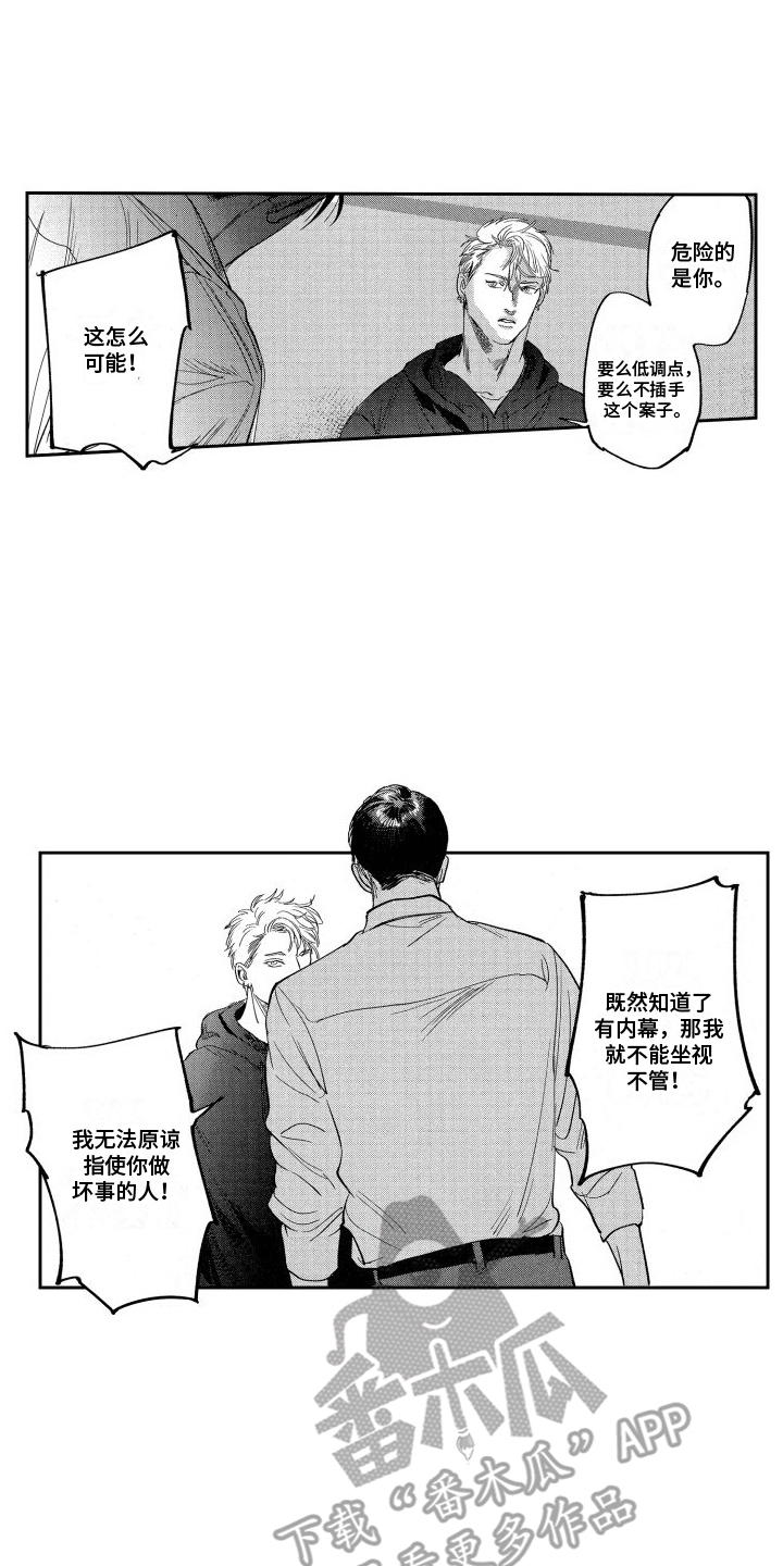 卧底爱情的小说大全漫画,第15话1图