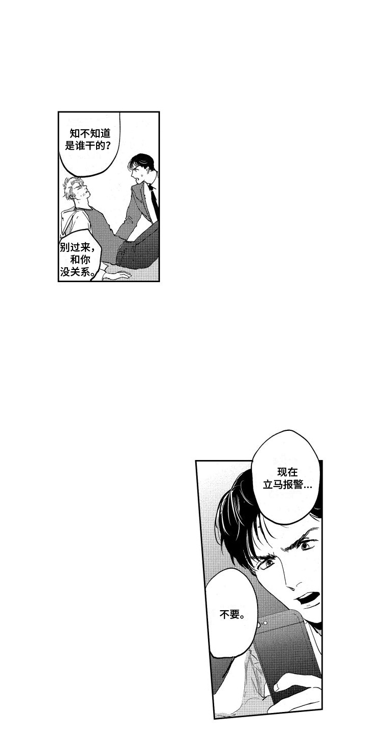 卧底恋人漫画,第2章：伤员2图