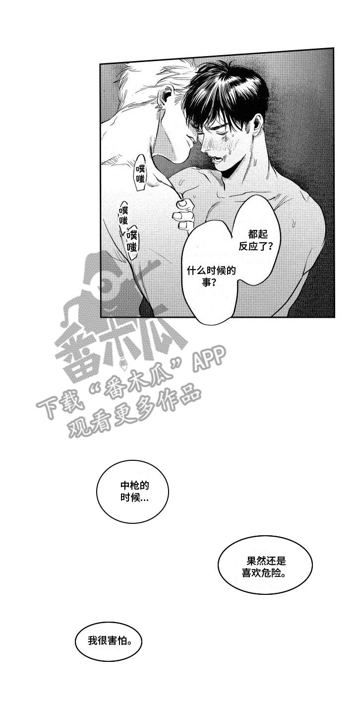 卧底恋人电视剧漫画,第22话2图