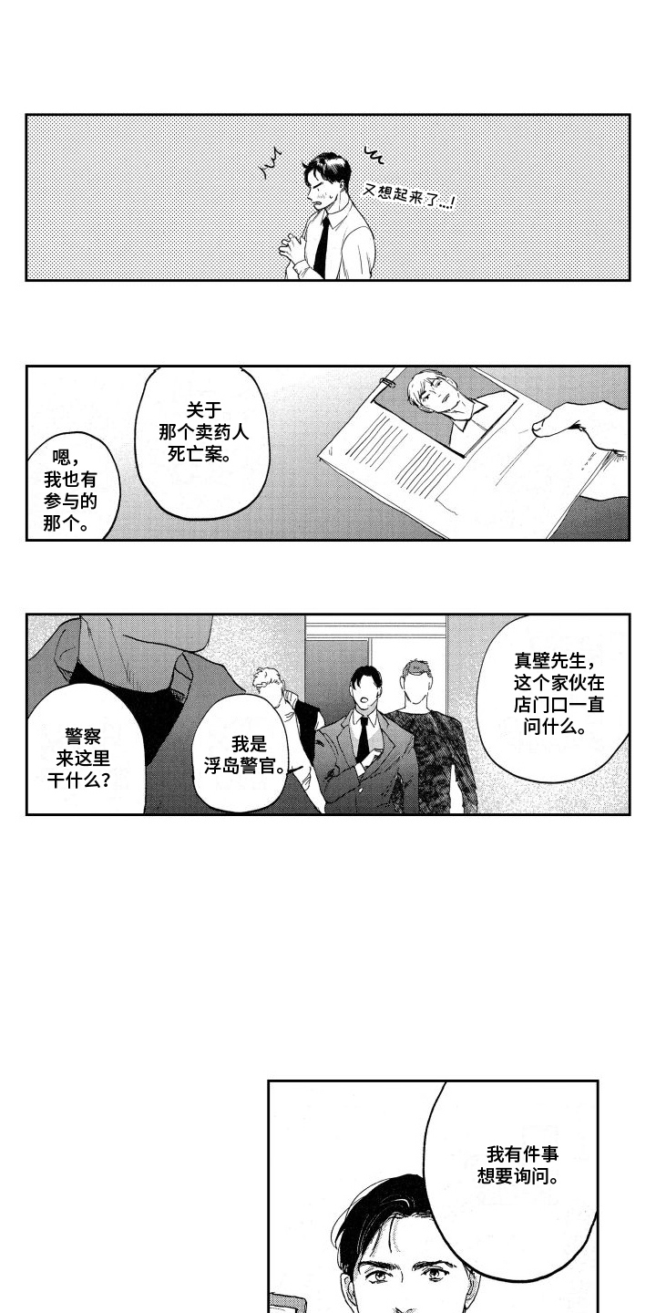 卧底恋人乔麦是谁漫画,第3章：发现线索1图