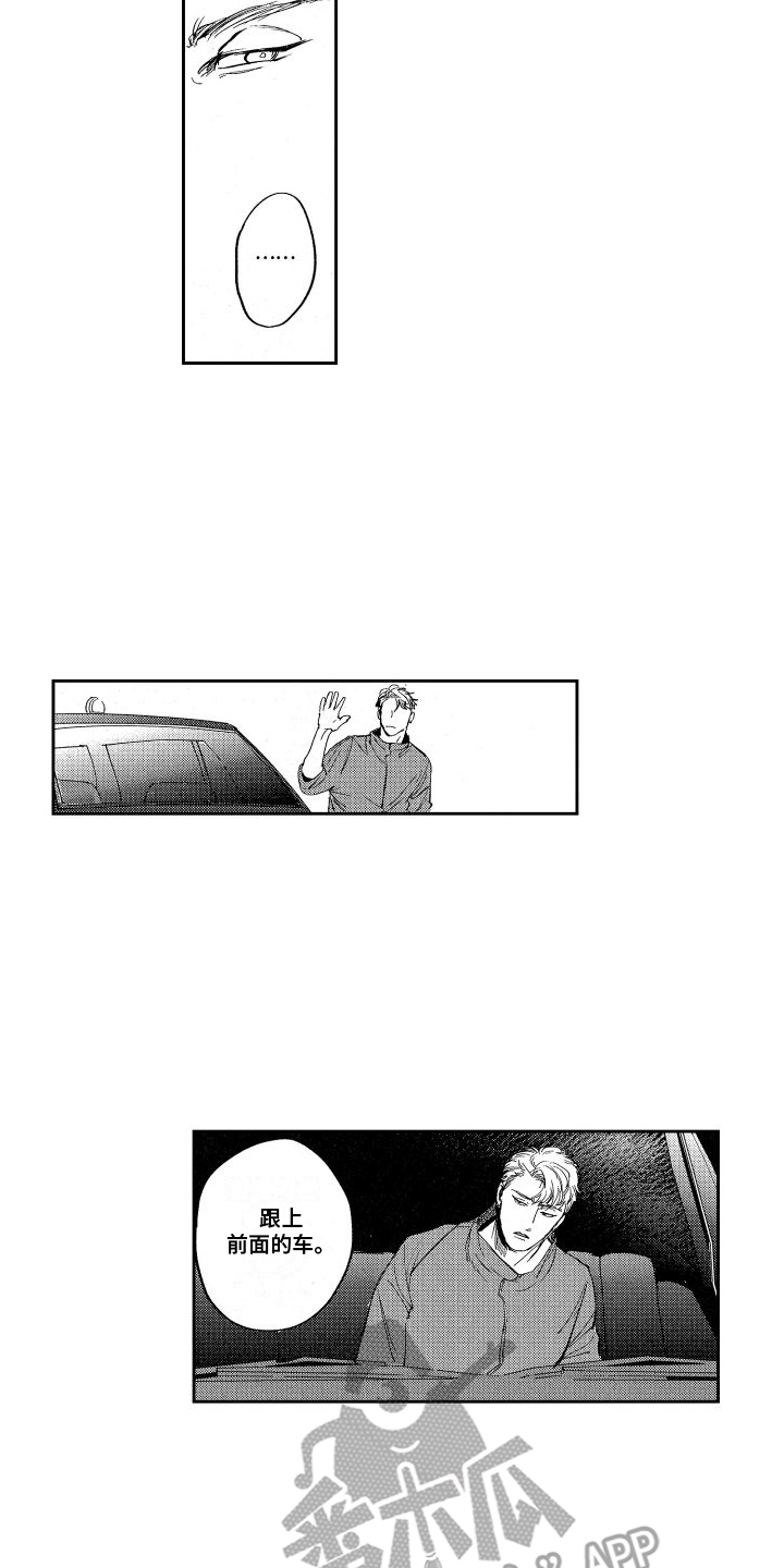 卧底恋人漫画,第12章：间谍2图