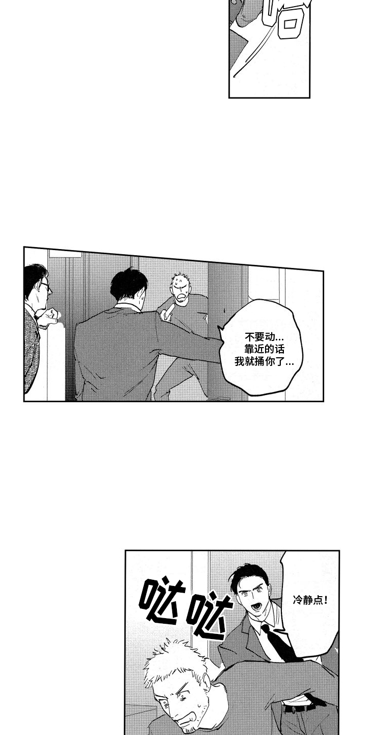 卧底李小萌漫画,第1话1图