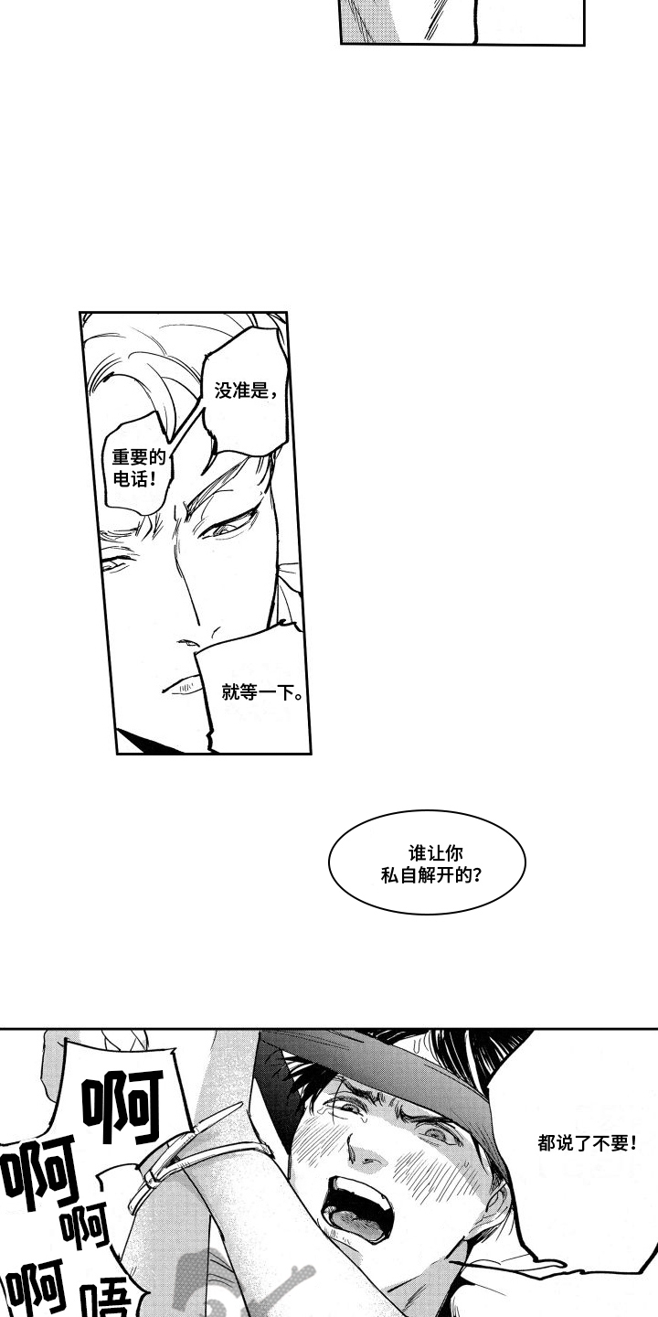 卧底恋人漫画,第8章：偷袭1图