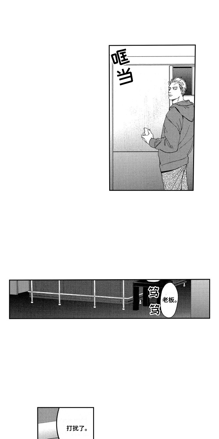 卧底恋人漫画,第5章：威胁1图