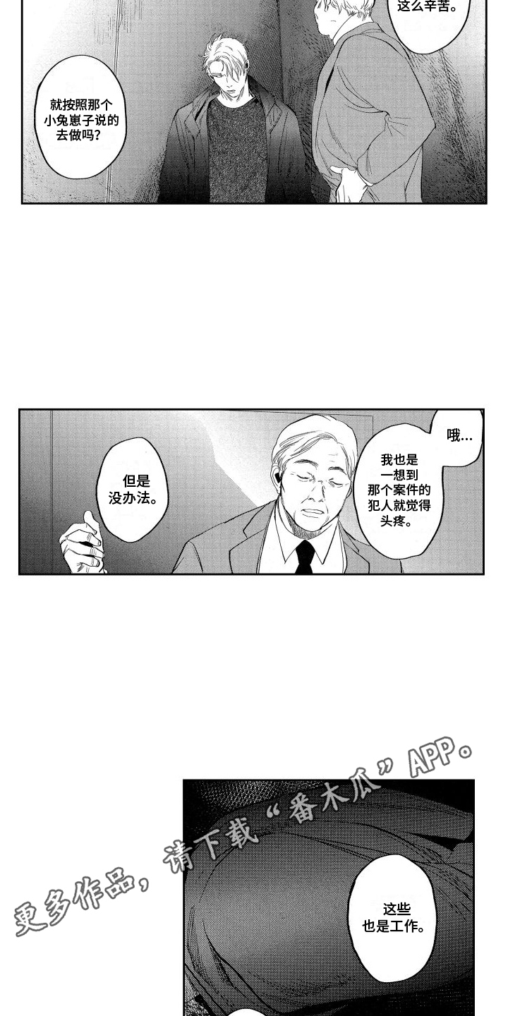 卧底李小萌漫画,第20章：真相1图