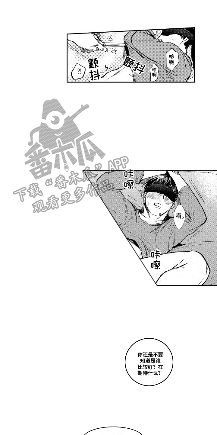 卧底李小萌漫画,第8章：偷袭2图