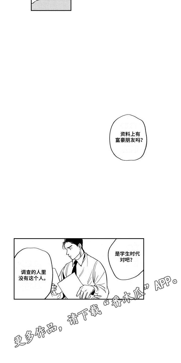 卧底电视剧贩毒片漫画,第12章：间谍1图