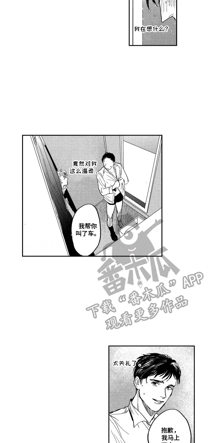 卧底恋人漫画,第11章：意外2图