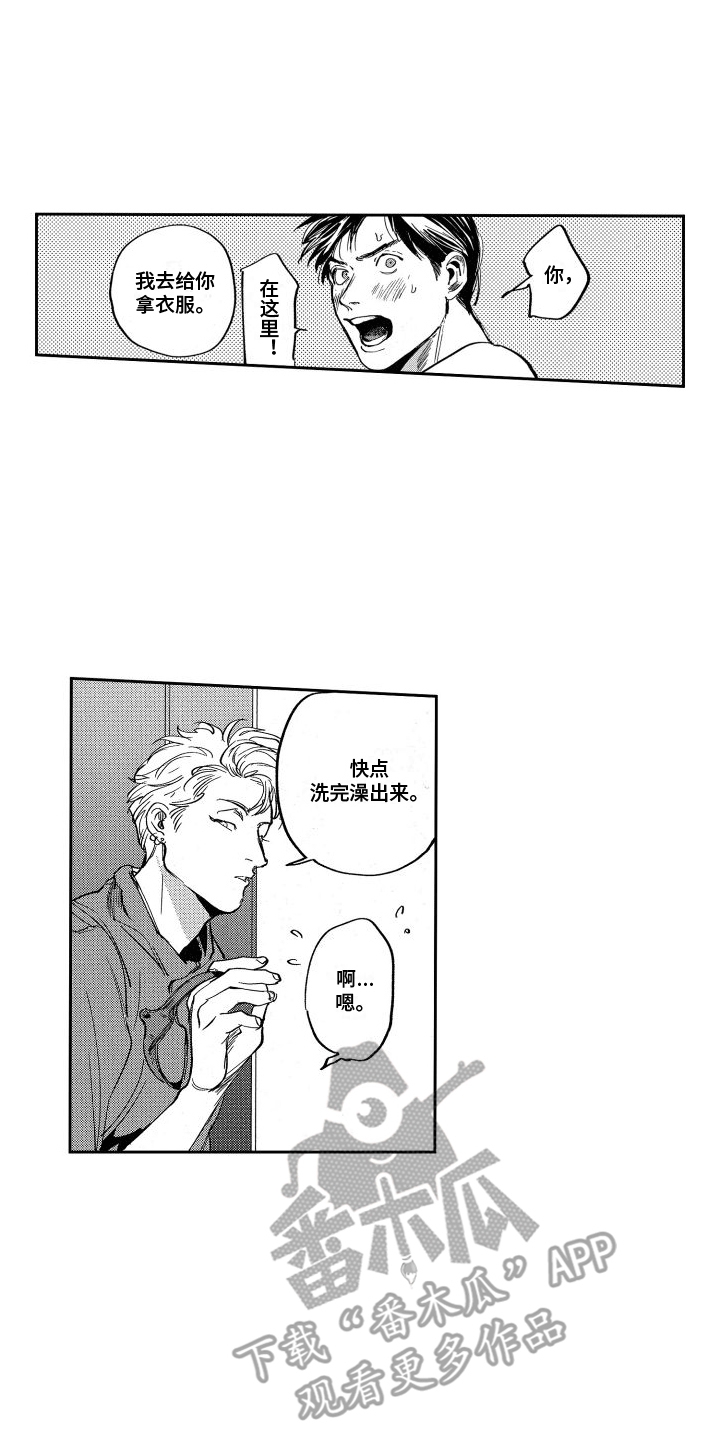 卧底恋人漫画,第11章：意外1图