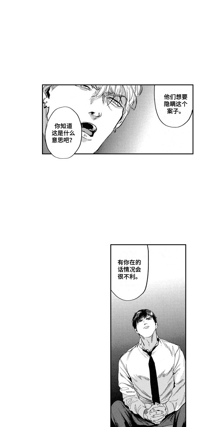 卧底电视剧贩毒片漫画,第16话1图