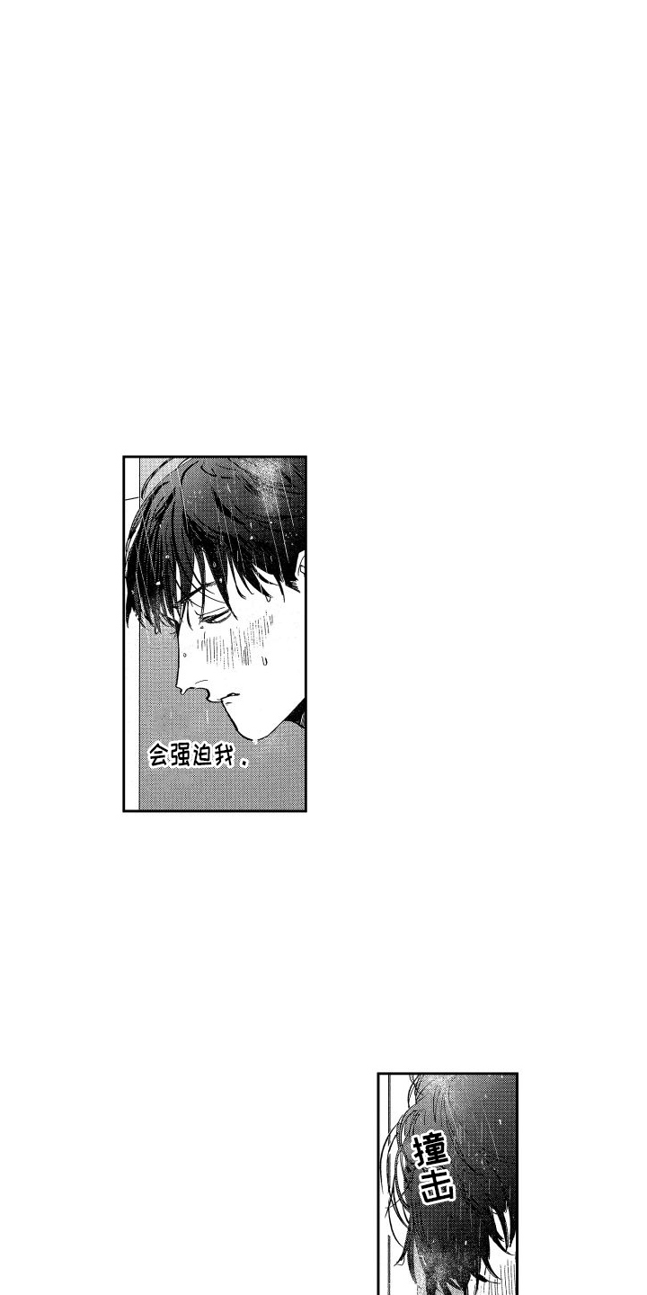 卧底恋人漫画,第11章：意外1图