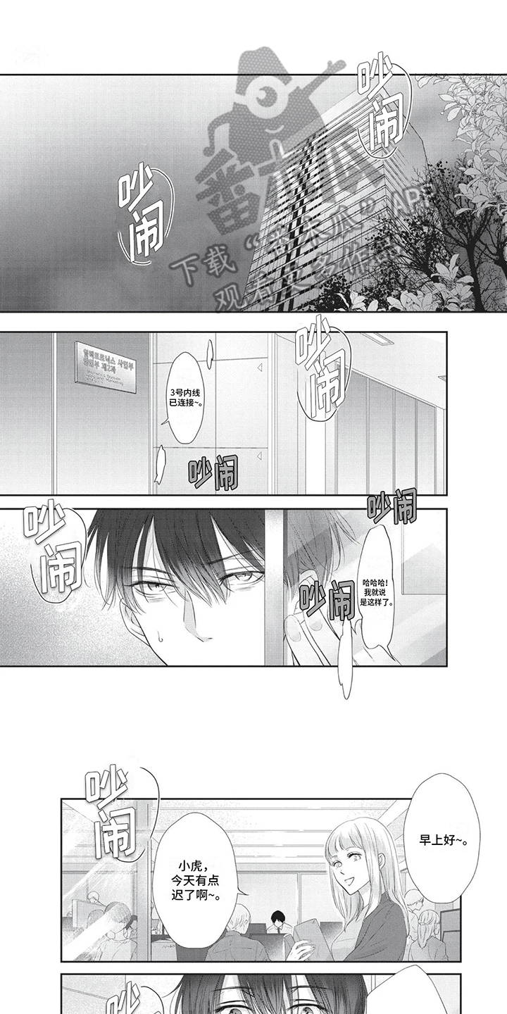 午夜时刻漫画,第4章：暗中相助1图