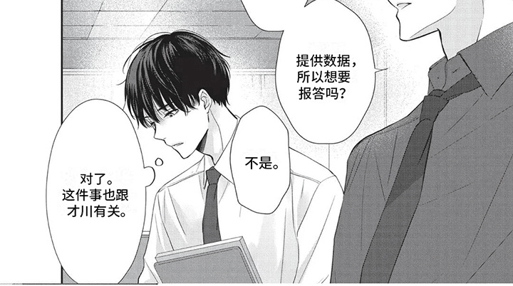 午夜时刻漫画,第15章：又见老友1图