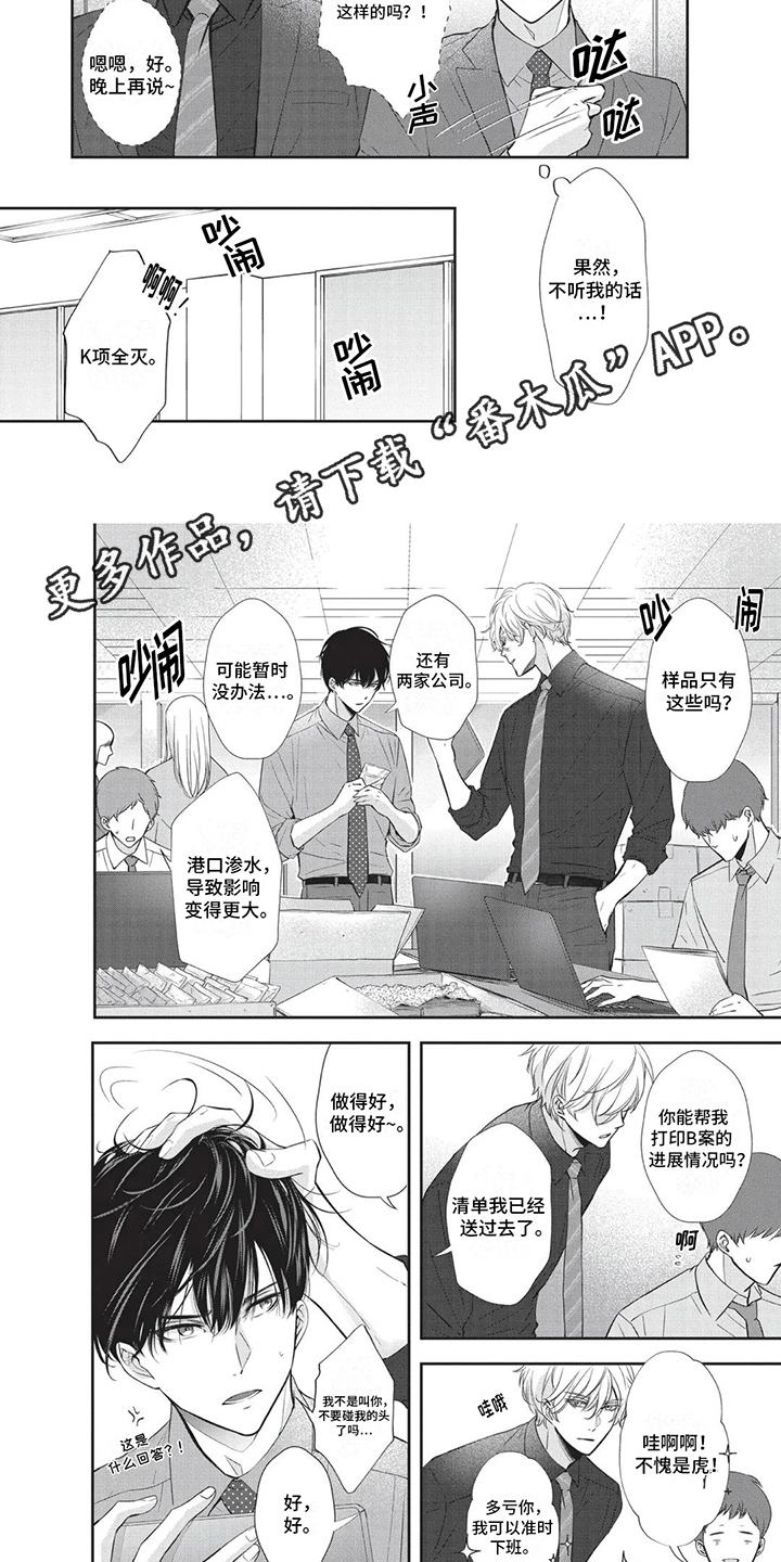 午夜时刻漫画,第10章：相约酒店1图