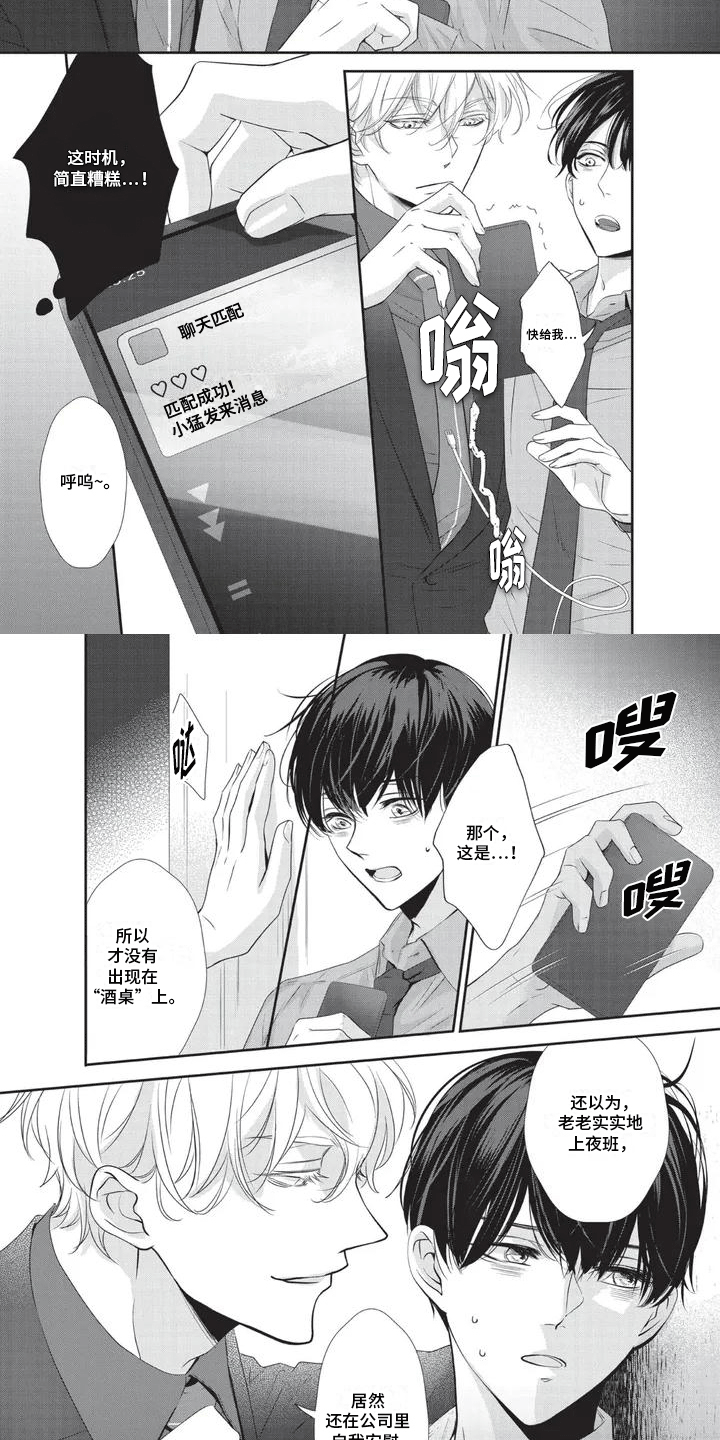 午夜时刻漫画,第2章：威胁2图