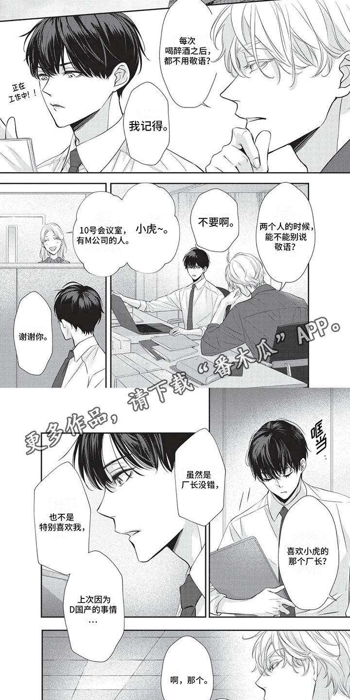 午夜时刻漫画,第15章：又见老友2图
