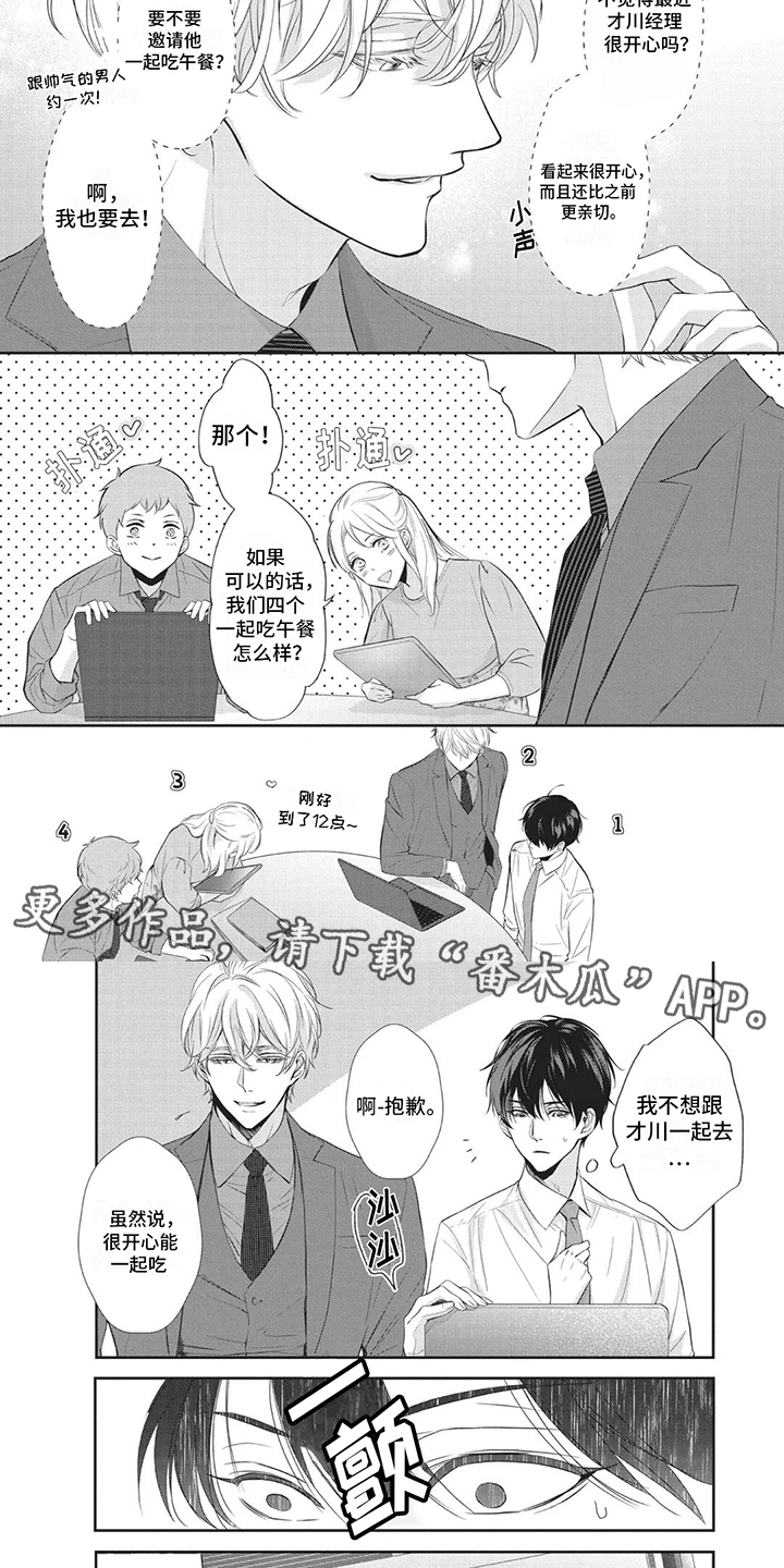 午夜时刻漫画,第7话2图