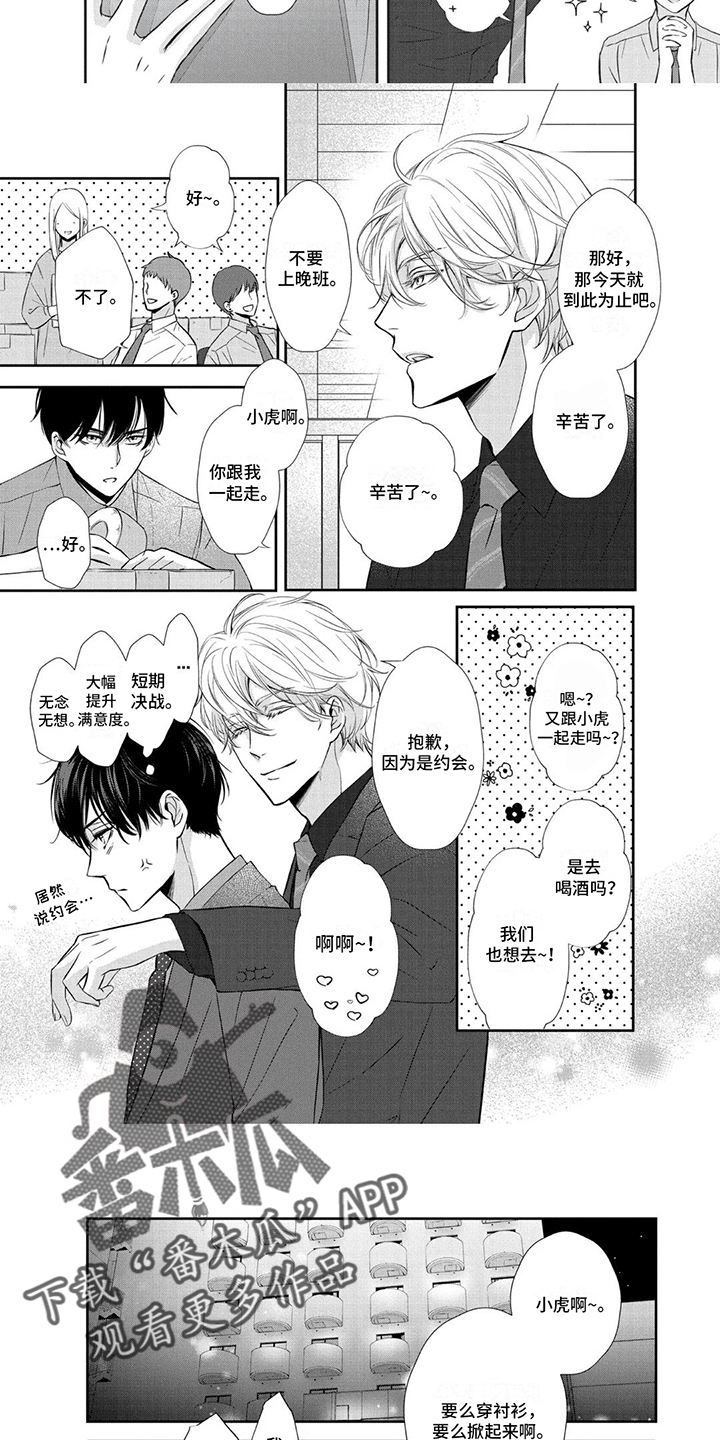 午夜时刻漫画,第10章：相约酒店2图