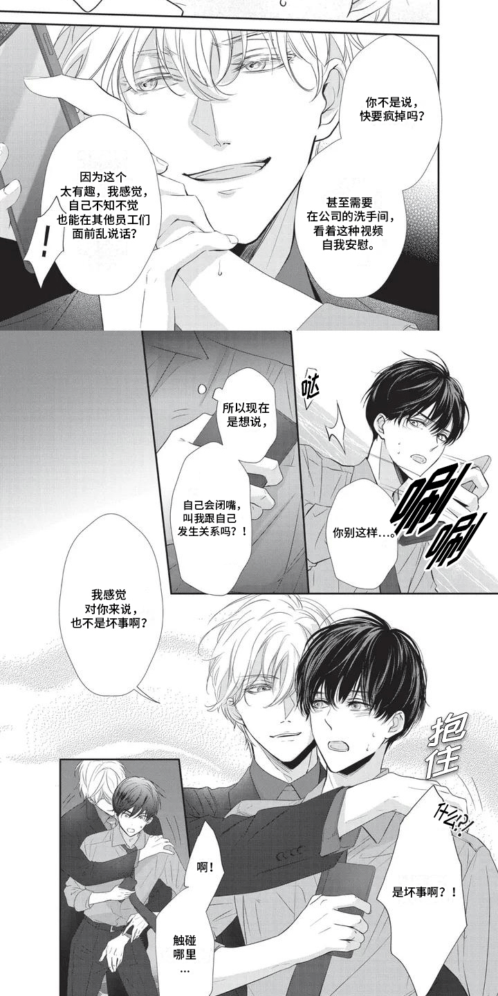 午夜时刻漫画,第2章：威胁1图