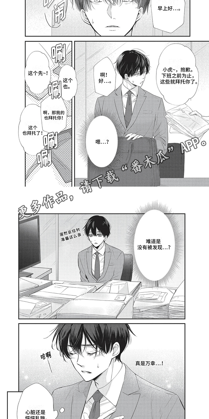 午夜时刻漫画,第4章：暗中相助2图