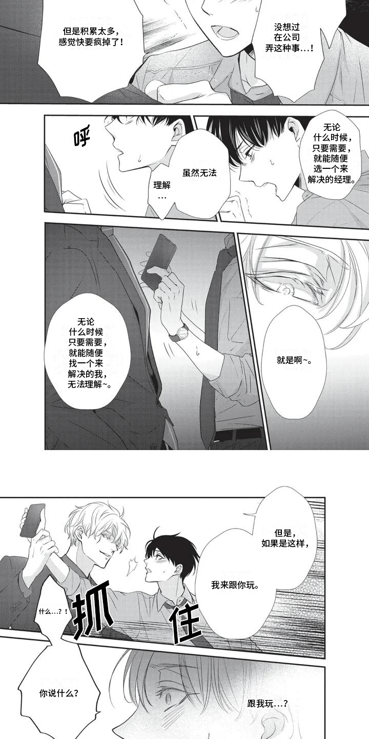 午夜时刻漫画,第2章：威胁2图