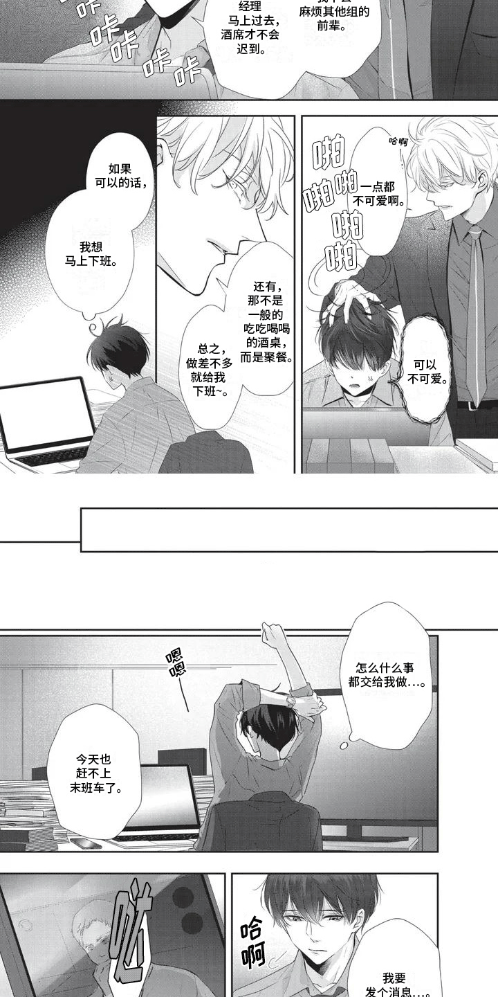 午夜时刻漫画,第1话2图