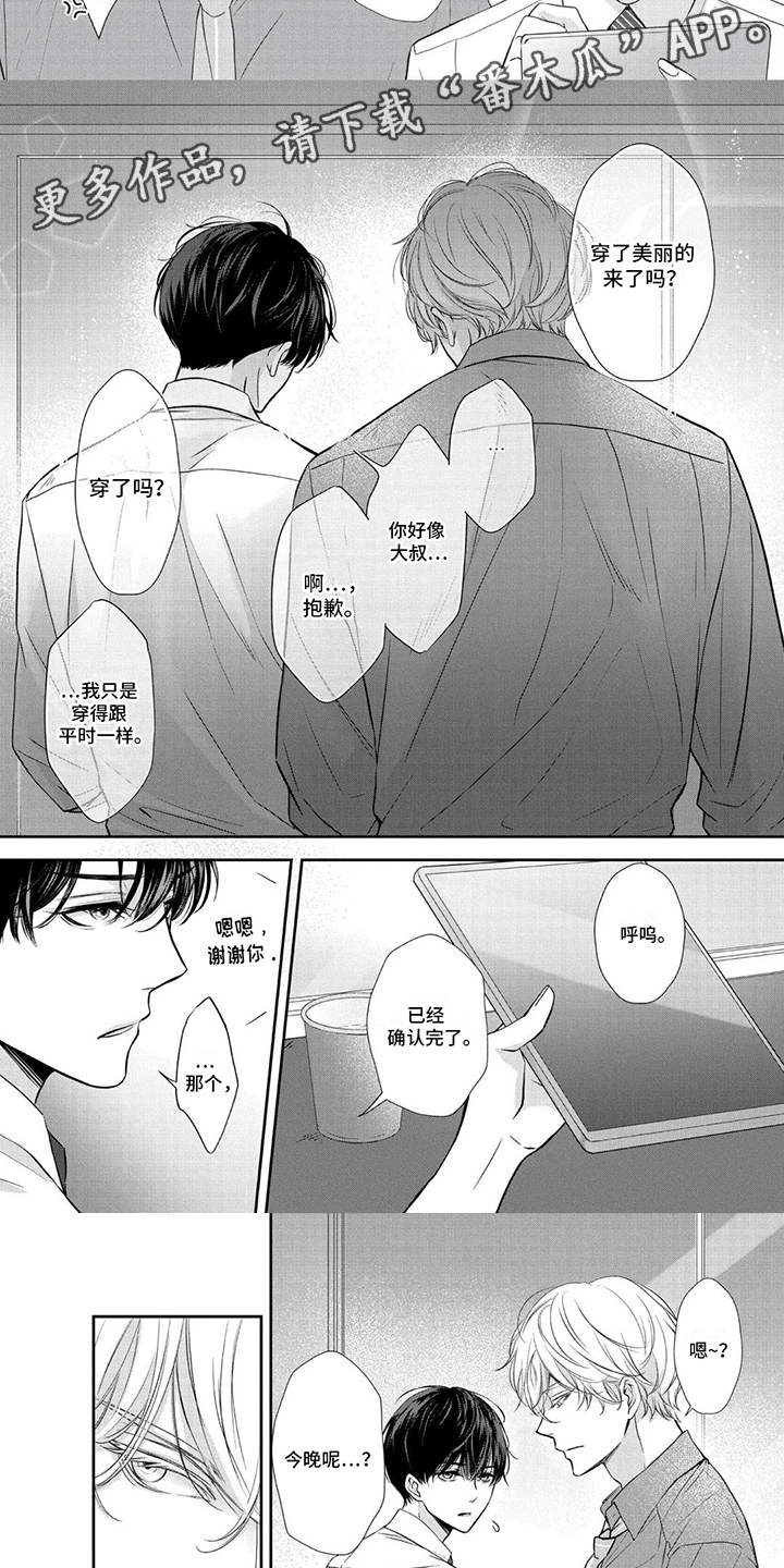 午夜时刻漫画,第11话2图