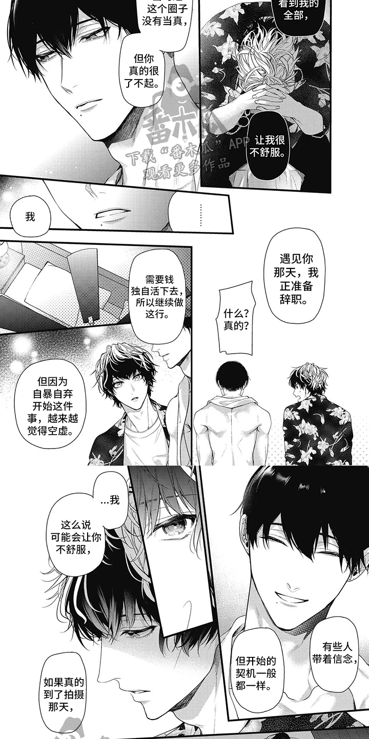 正确处置男二号漫画,第6章：信念2图