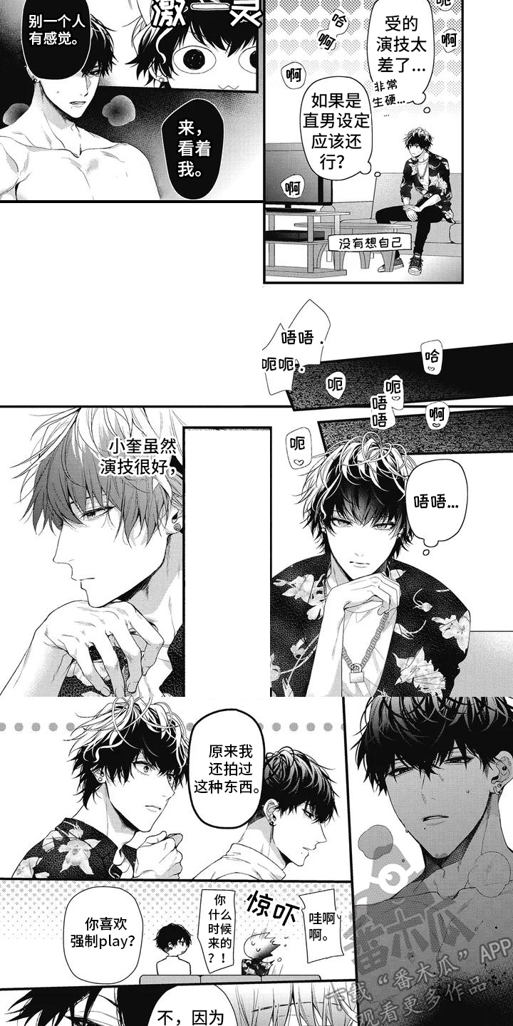 正确处置男二号漫画,第5章：好奇1图